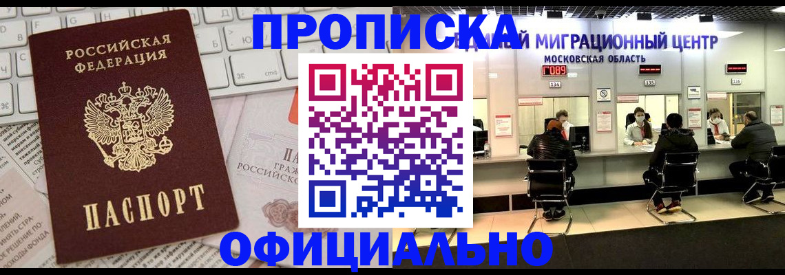 временная прописка в Урайе