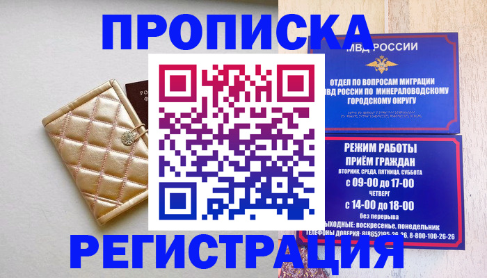 прописка от собственника в Урайе